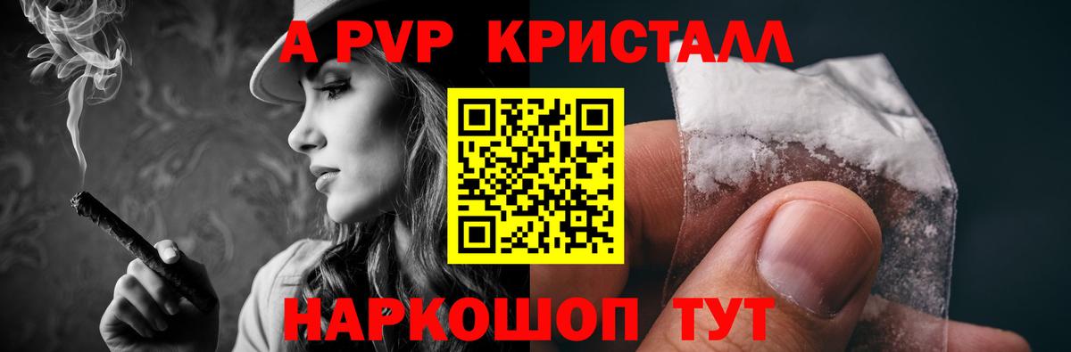 Альфа ПВП кристаллы Ставрополь