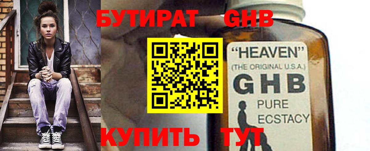 Бутират бутик  Бутират  Ставрополь  Вход с VPN 