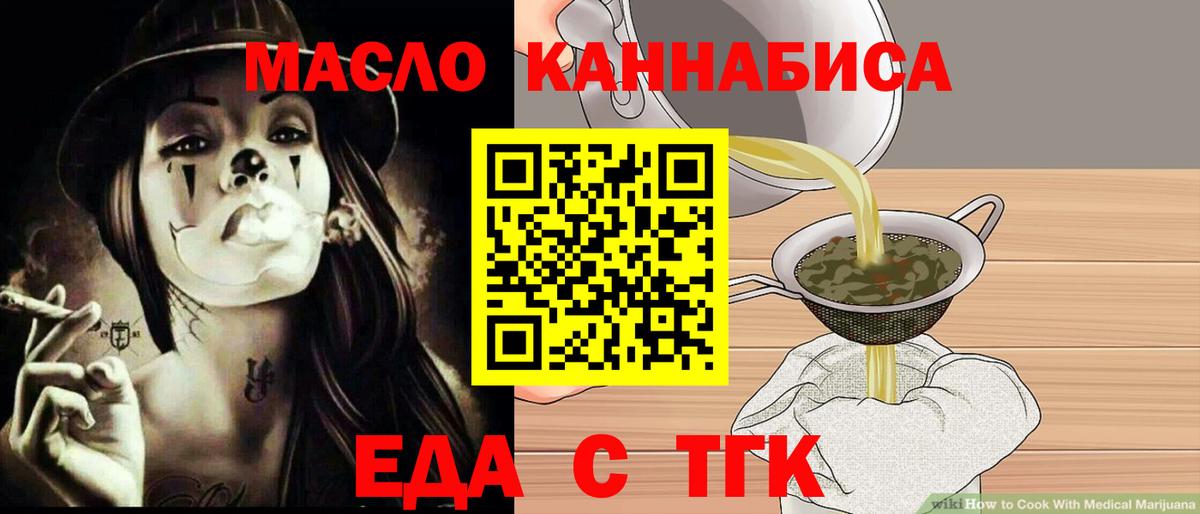 Еда ТГК конопля  Вход с VPN  Ставрополь 
