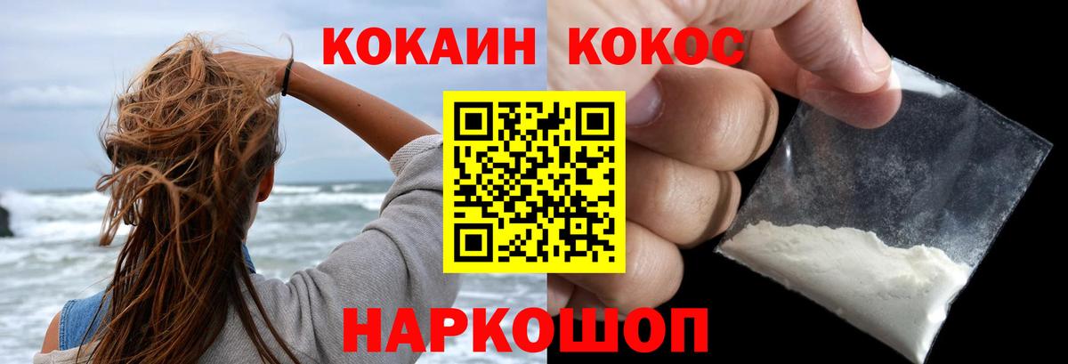 КОКАИН Колумбийский Ставрополь