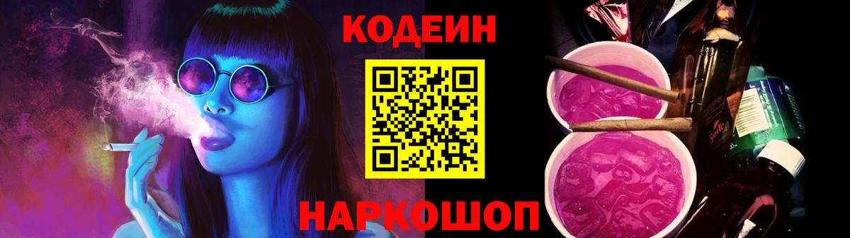 Codein напиток Lean (лин)  Кодеин напиток Lean (лин)  Вход с VPN  Ставрополь 