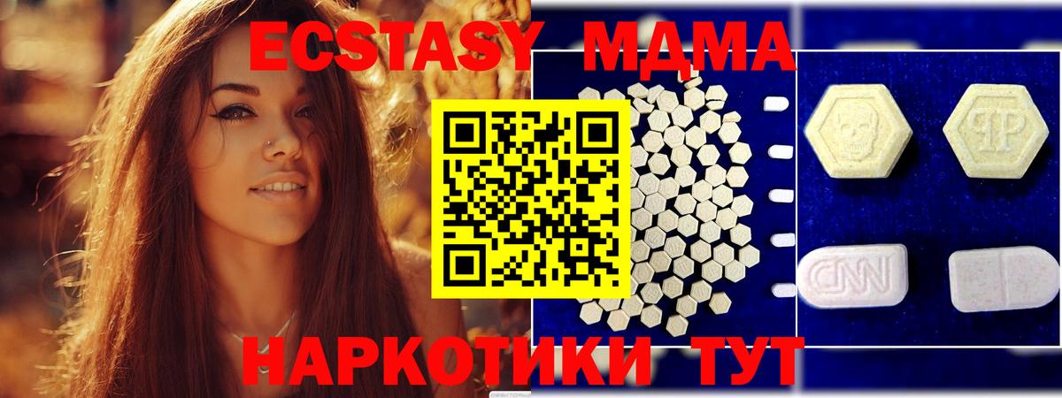 МДМА crystal  Вход с VPN  Ставрополь  MDMA кристаллы 