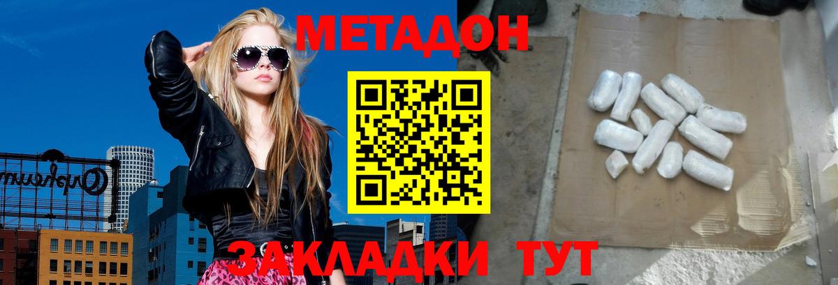 Метадон methadone  Метадон VHQ  ОМГ ОМГ ТОР  Ставрополь  Вход с VPN 