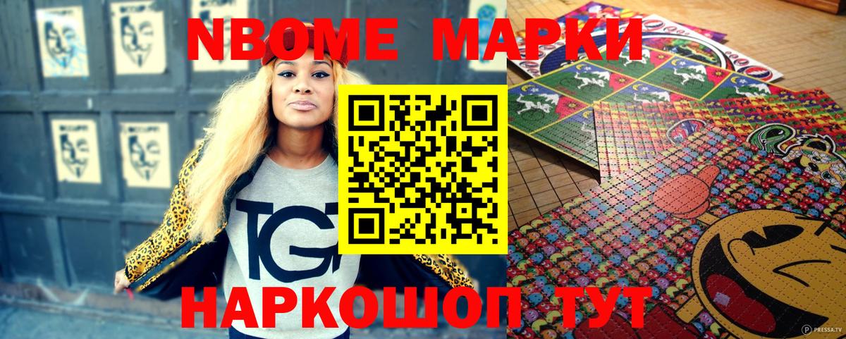 Марки N-bome 1500мкг  Вход с VPN  Ставрополь  Марки N-bome 1500мкг 