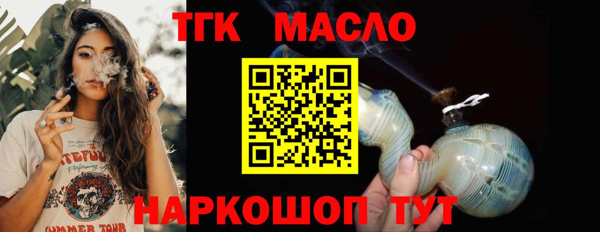 ТГК гашишное масло  Дистиллят ТГК THC oil  Вход с VPN  Ставрополь 